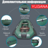 Лодка YUGANA Н-270 PC ТР, реечная слань+транец, цвет олива
